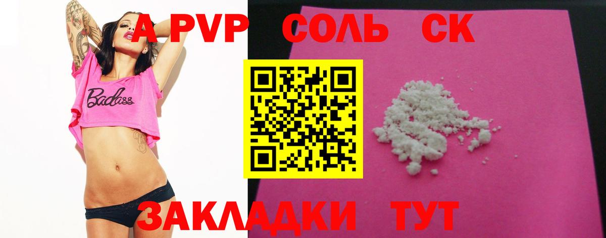 Alfa_PVP  А ПВП Crystall  Alpha PVP VHQ  APVP VHQ  Вход с VPN  Белорецк 