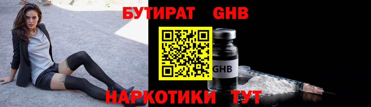 Бутират жидкий экстази  Вход с VPN  Белорецк 