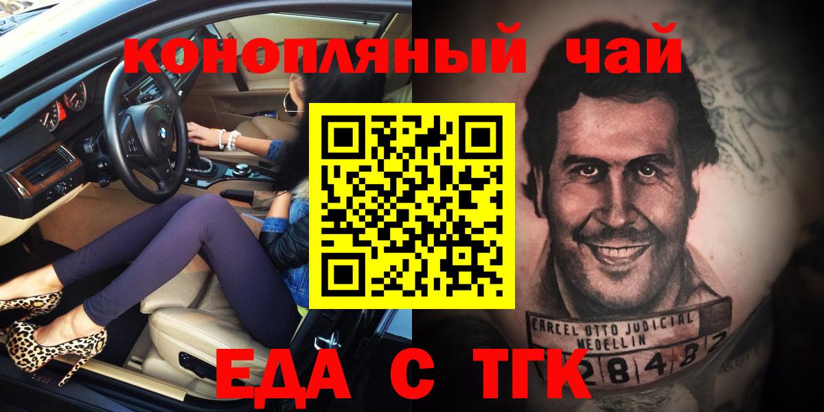 Белорецк  Cannafood марихуана  Вход с VPN 