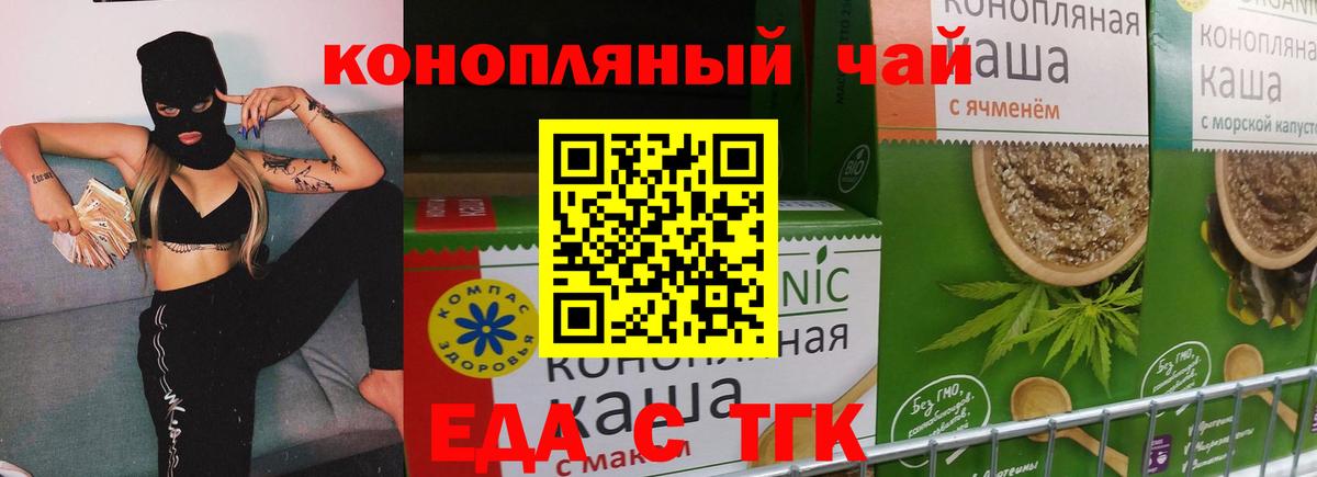 Печенье с ТГК марихуана Белорецк