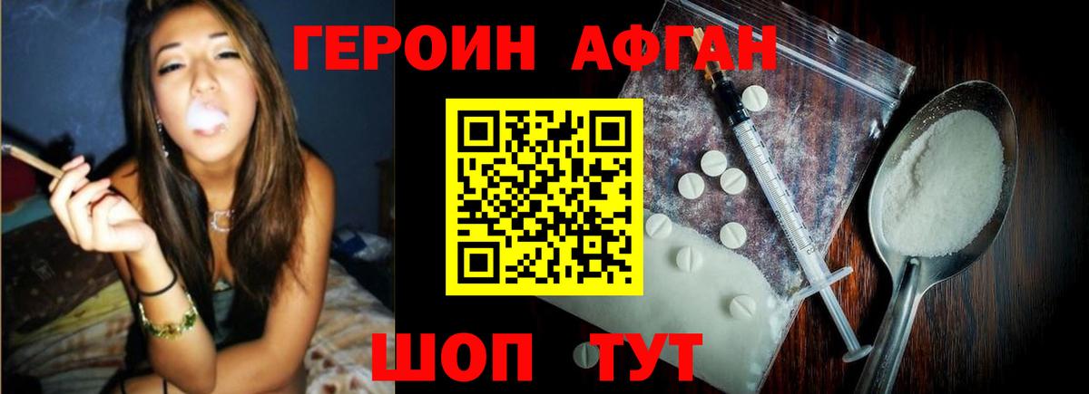 Героин хмурый Белорецк