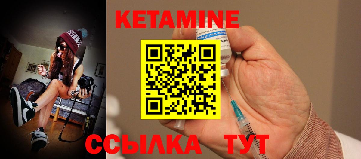 КЕТАМИН ketamine  Вход с VPN  Белорецк 